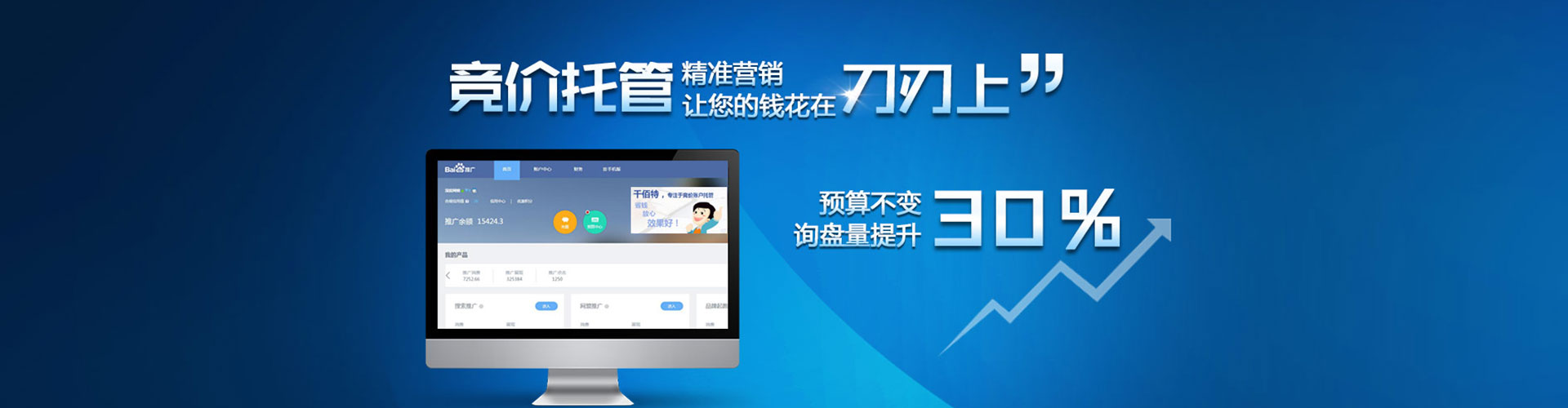 华龙百度竞价